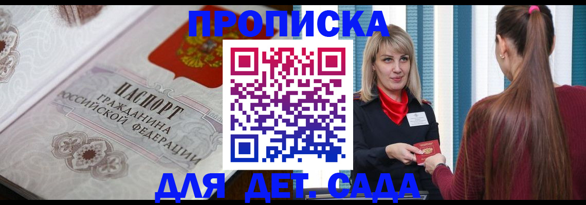 прописка регистрация в Благодарном